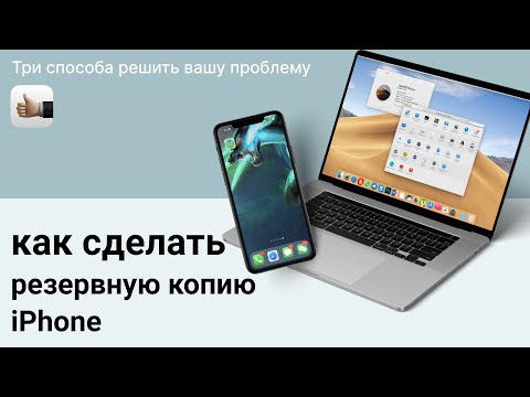 Как сделать резервную копию iPhone на ПК или без ПК? 3 Способа решения!