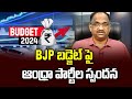 Prof K Nageshwar's Take: AP parties response to BJP budget