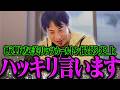 【ひろゆき 最新】板野友美 リッツーカールトン日光 脱衣所撮影炎上についてハッキリ言ってしまうひろゆき【ひろゆき 切り抜き 論破 ひろゆき切り抜き ひろゆきの控え室 】