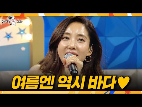 [라디오스타] 워터밤 보고 있나?💦 레전드 퍼포먼스 쏟아붓는 바다🌊, MBC 260805 방송