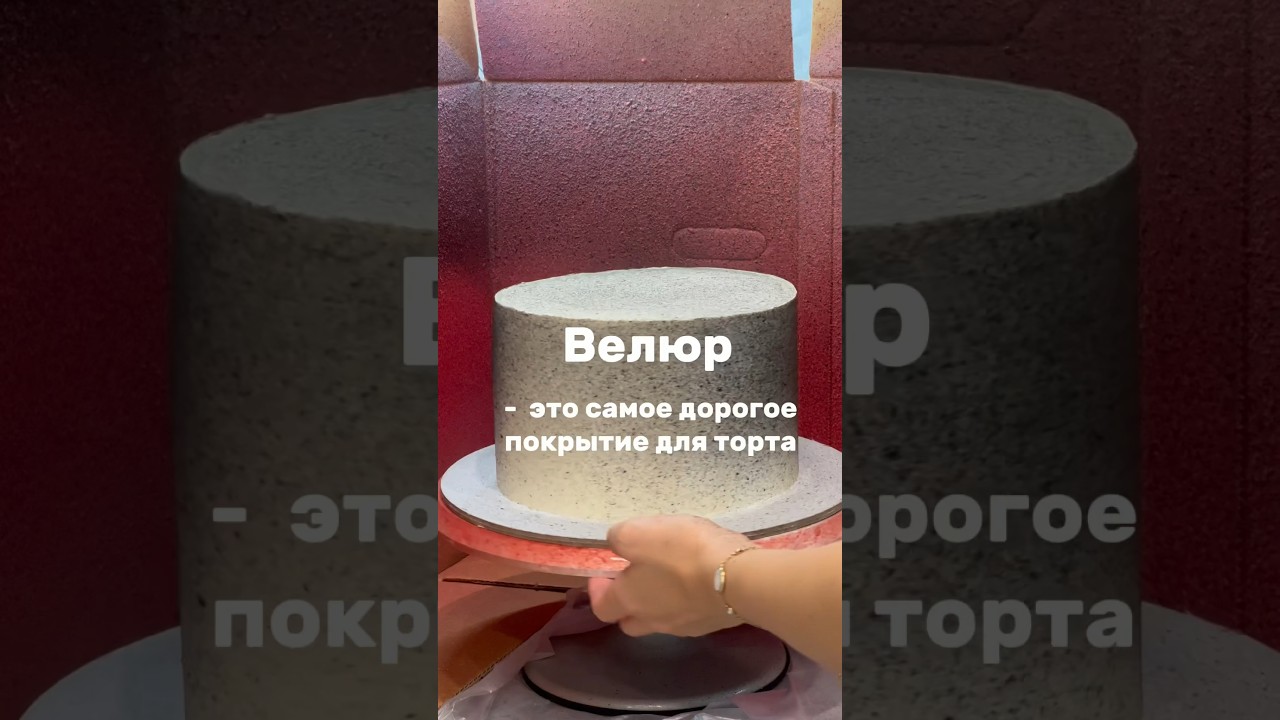 Самое ДОРОГОЕ покрытие для торта 💸