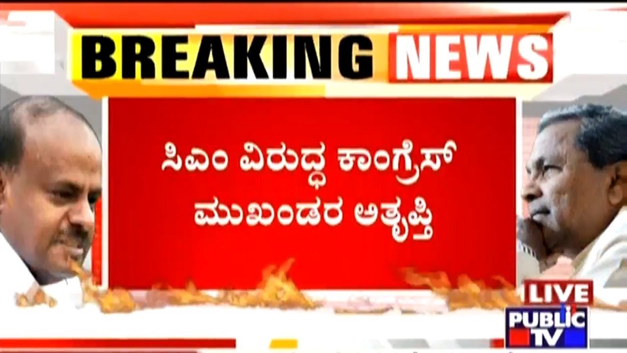 Congress Leaders Unhappy With CM Kumaraswamy's 'ದಂಗೆ' Statement