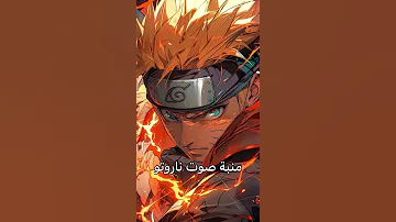 منبة صوت ناروتو Anime انمي Nature ناروتو 
