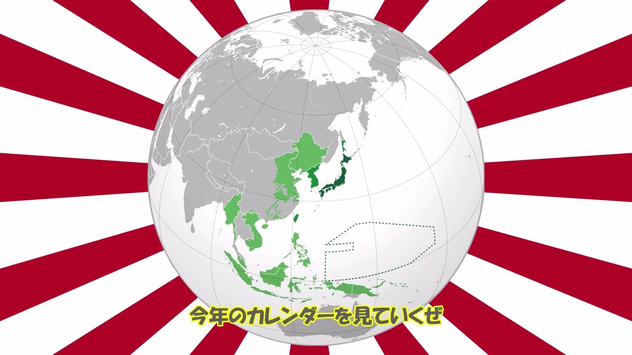 【歴史IF】日本が戦争に勝った世界線のカレンダー【皇紀2685年】