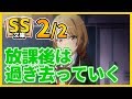俺ガイルSS 2/2 かくして、彼と彼女の放課後は過ぎ去っていく(SS文庫)