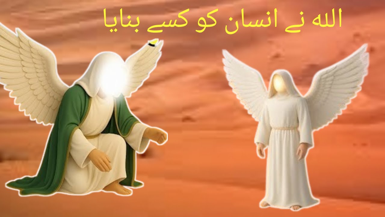 अल्लाह ने इंसान को कैसे बनाया? | Hazrat Adam (A.S.) Story | How Allah Created Human| Hidayat-e-Islam