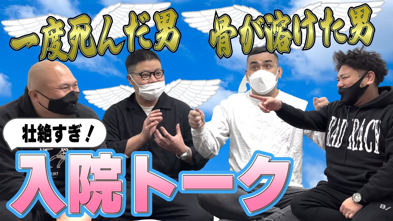 【前編】10万人に1人の奇病!?仮死状態から生還した奇跡の男が入院生活を語る【鬼越トマホーク】