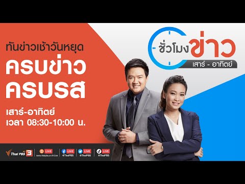 ยิงลูกทีมงานนายก อบต.บางสมบูรณ์กลางงานแต่ง : ชั่วโมงข่าว เสาร์ - อาทิตย์ (12 มี.ค. 65)