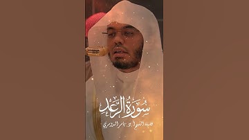 تلاوة خاشعة بصوت الشيخ أ.د. ياسر الدوسري من الحرم المكي الشريف.