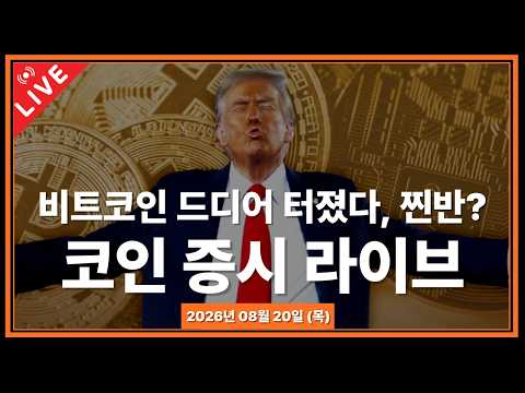 오랜 횡보뒤 터진 비트코인 | CFTC, 암호화폐 규제 논의 #비트코인 #클래리티법안