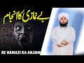 BE NAMAZI KA ANJAM Heart Touching Bayan Ajmal Raza Qadri Bayan Lahore BE NAMAZI KA ANJAM Heart Touching Bayan Ajmal Raza Qadri Bayan Lahore
