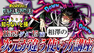 Strongest] [My Hero Academia UR] Still at the top of the meta