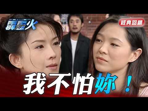 女子被綁架惹火兇手！換臉女打給對方親人示威！｜台灣霹靂火 精華