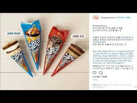 今度はジャイアントコーン……自国民も恥じる“パクリ文化”は韓国版「#MeToo」だった!? - 日刊サイゾー