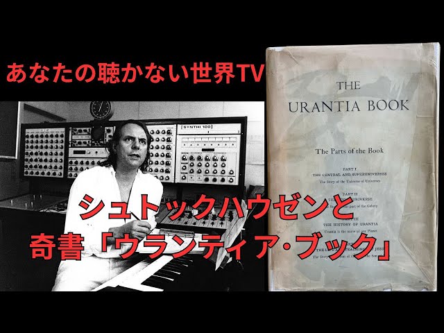The World You Don't Hear Special Feature: Stockhausen and the