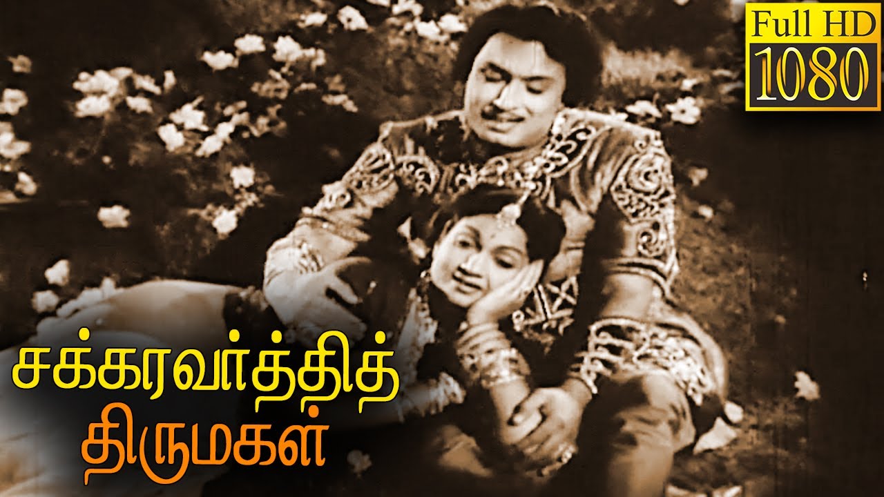 Chakravarthi Thirumagal Full Movie HD   M G Ramachandran  Anjali Devi   P S Veerappa
