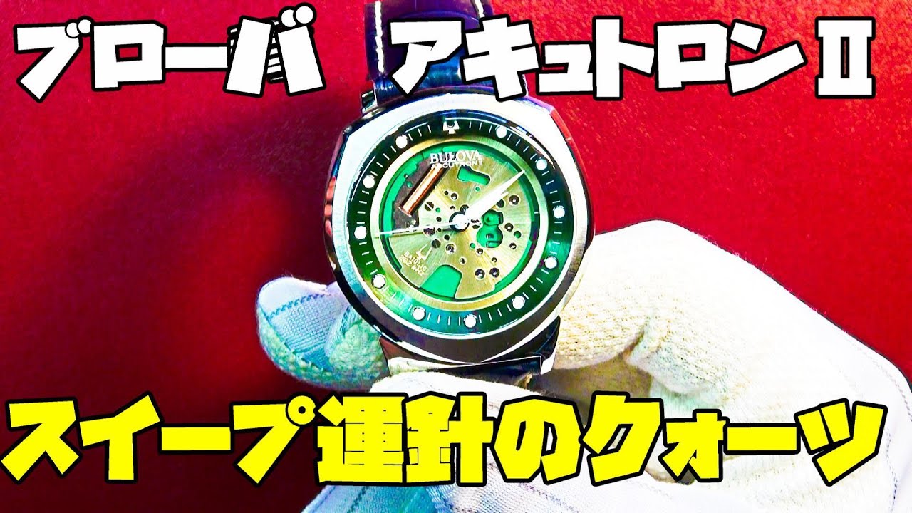 BULOVA ACCUTRON II 腕時計 Introducing the Bulova Accutron II! A reissue model that pays