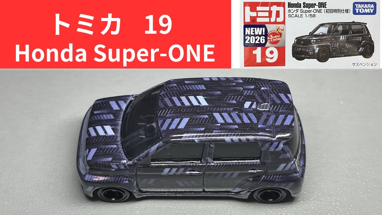 トミカ 19 ホンダ Super−ONE／TOMICA Honda Super−ONE - YouTube