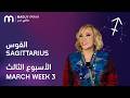 ماغي فرح برج القوس الأسبوع 3 من آذار مارس ٢٠٢٦ Maguy Farah Sagittarius Week 3 March 2026