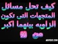 حل مسائل ذات أفكار جديده -فيزياء أولى ثانوى