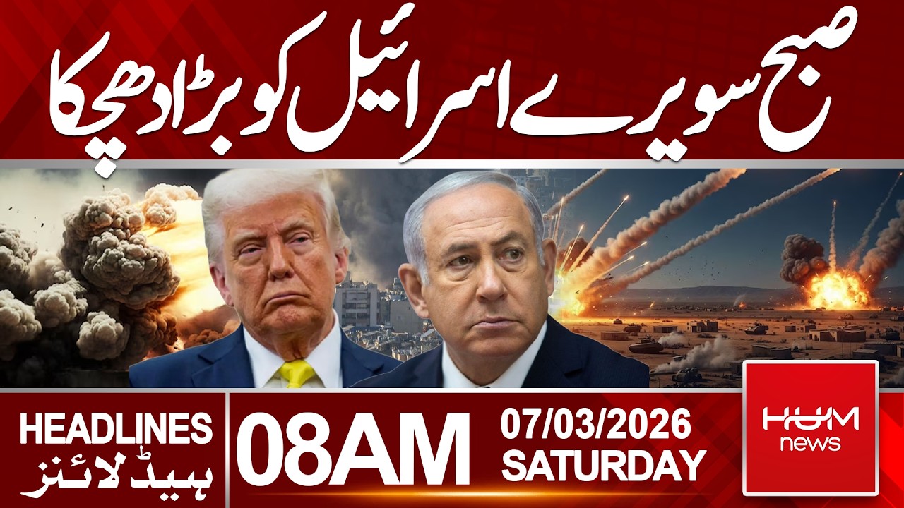Israel Hit by Major Shock Early Morning| Headlines 08:00AM | Hum News | Pakistan