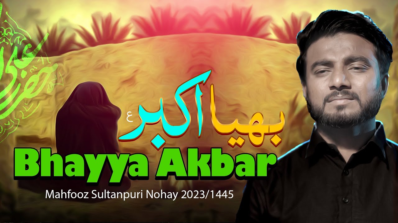 Bhayya Akbar Noha 2023  Mahfooz Sultanuri Nohay 2023  Noha Mola Ali Akbar 2023