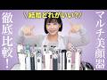 人気の美顔器徹底レビュー!失敗しないのはどっち?