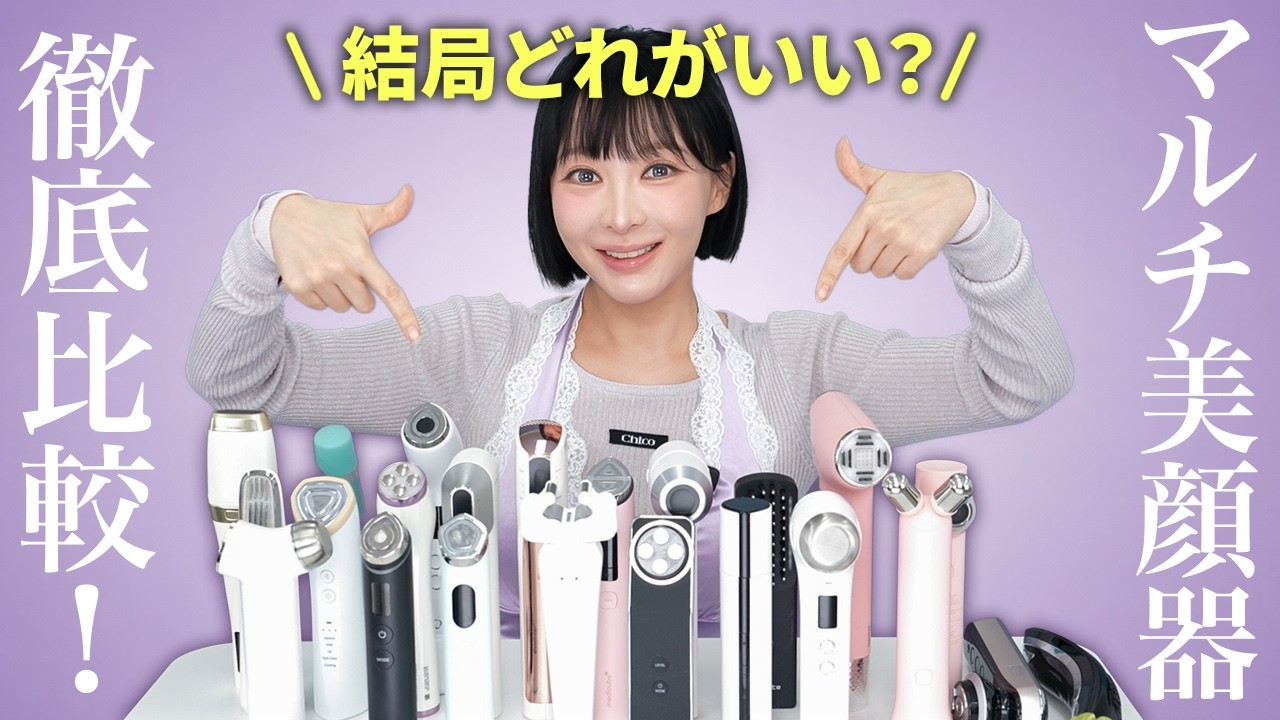 A thorough review of popular facial devices! Which one is the
