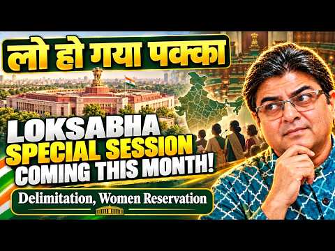 Lok Sabha Special Sitting for Women’s Reservation and Delimitation | Clever Ploy Employed by Govt