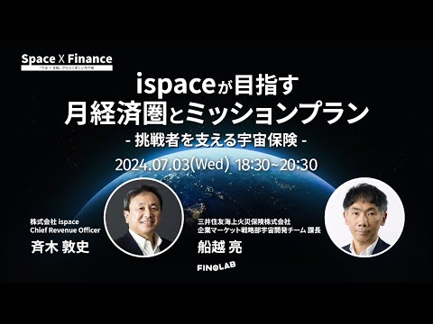 ispaceが目指す月経済圏とミッションプラン - 挑戦者を支える ...
