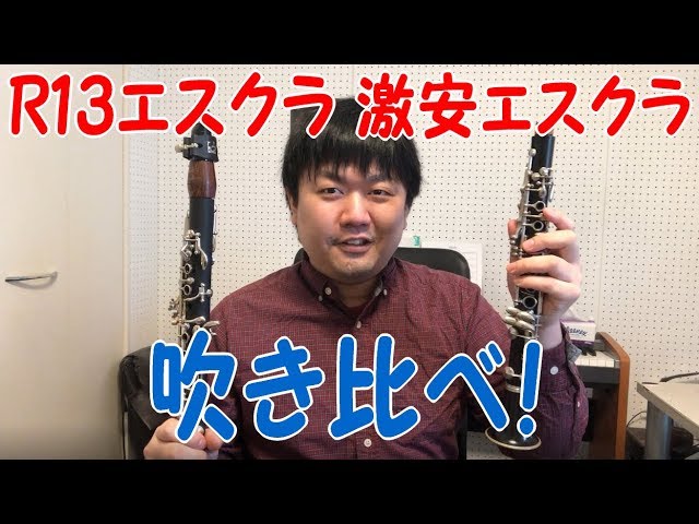 プレイテック/E♭クラリネット エスクラ Playtech クラリネット