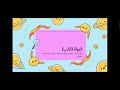 فيديو تعليمي عن الغلاف الصخري Education Foryou تصميمي 