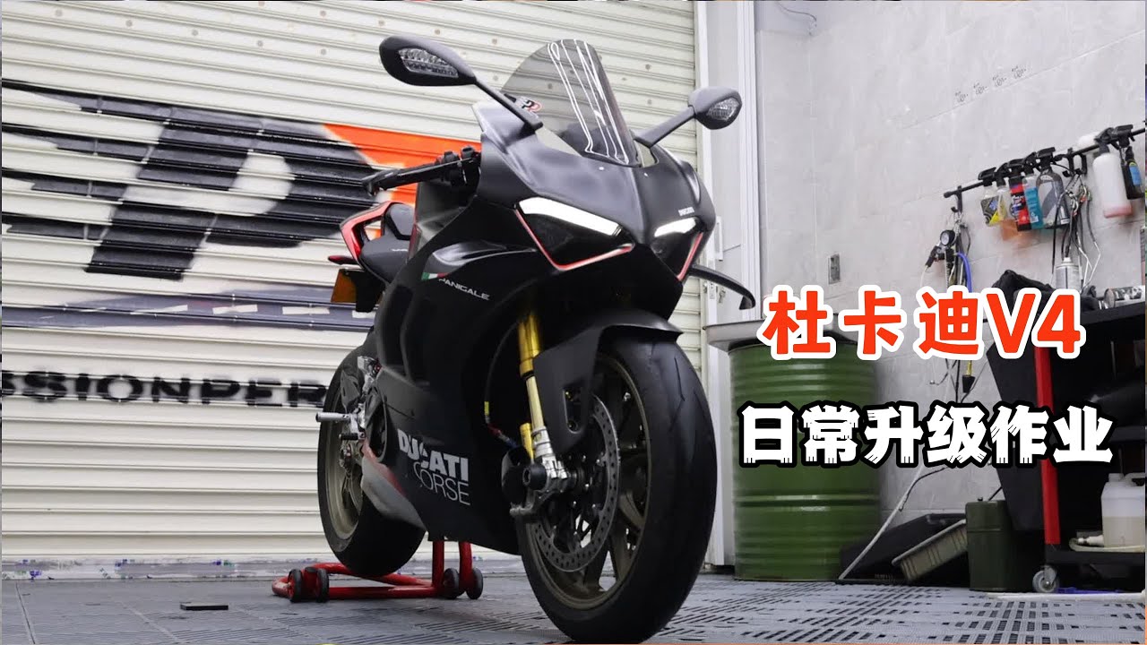 Ducati Panigale V4 SP2 日常升級作業  | Full Upgrades Ducati Panigale V4 SP2