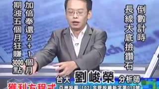 20161107 1800 劉峻榮 獲利方程式
