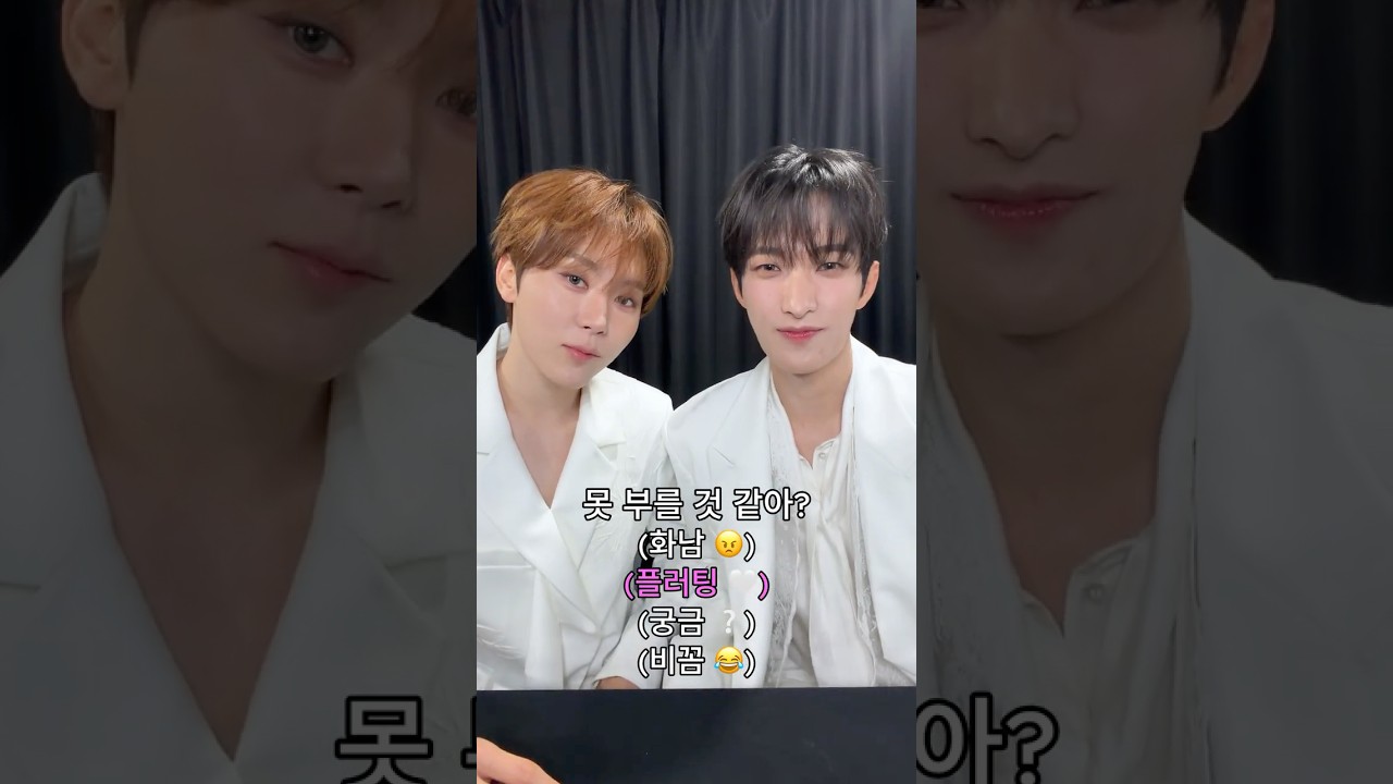 못 부를 것 같아?😠🤍❔😂