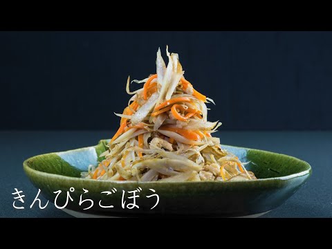 きんぴらごぼうの作り方