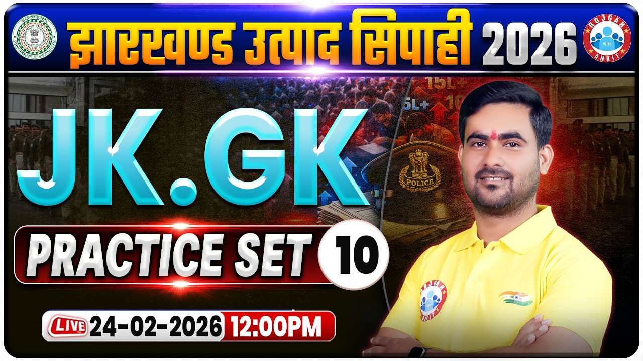 Jharkhand Utpad Sipahi JH GK Practice Set 10 | JSSC Utpad Sipahi JHGK Classes | Utpad Sipahi GK MCQs