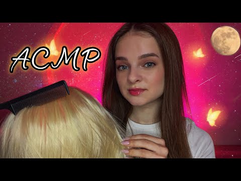 ✨АСМР ВІД ГОЛОВНОГО БОЛЮ✨ ЗРОБЛЮ МАСАЖ ТА ПОШУРШУ ТВОЇМ ВОЛОССЯМ💆‍♀️ (Асмр українською мовою)