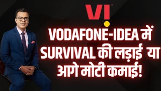 Vodafone Idea FPO | Investor should buy Vodafone Idea or not ? Vodafone-Idea में क्या करें ?