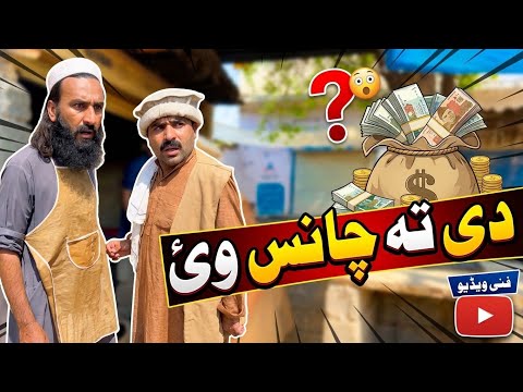 De Ta Chance Wai | Pashto Funny Video | Pashto Comedy Video By BD Vines 2026 #bdvines 