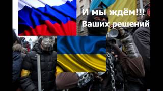 Украина Опомнись!!!