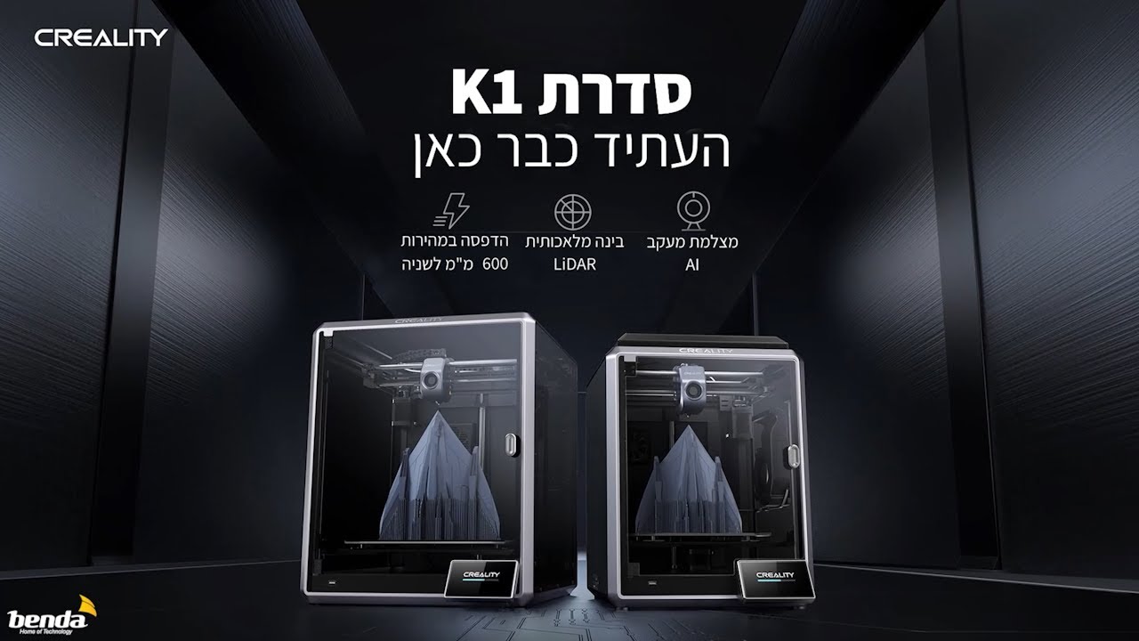 הכירו את סדרת מדפסות התלת מימד K1 של creality