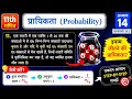 Class 11 Maths Chapter 14 Exercise 14.2 Q11 | Probability | गेंदों के चयन की प्रायिकता