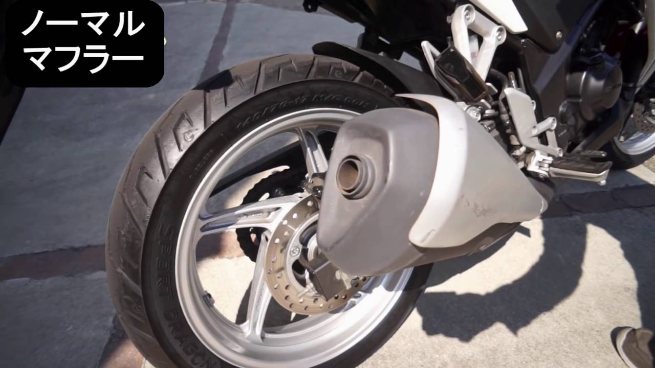 CBR250R【マフラー音比べ】cbr モリワキ・タキガワ
