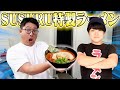 【神ラーメン】ラーメンの巨匠"SUSURU TV"さんからとんでもないラーメンを頂きました......