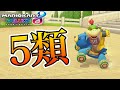 我が家がコロナにかかった日【マリオカート8DX】
