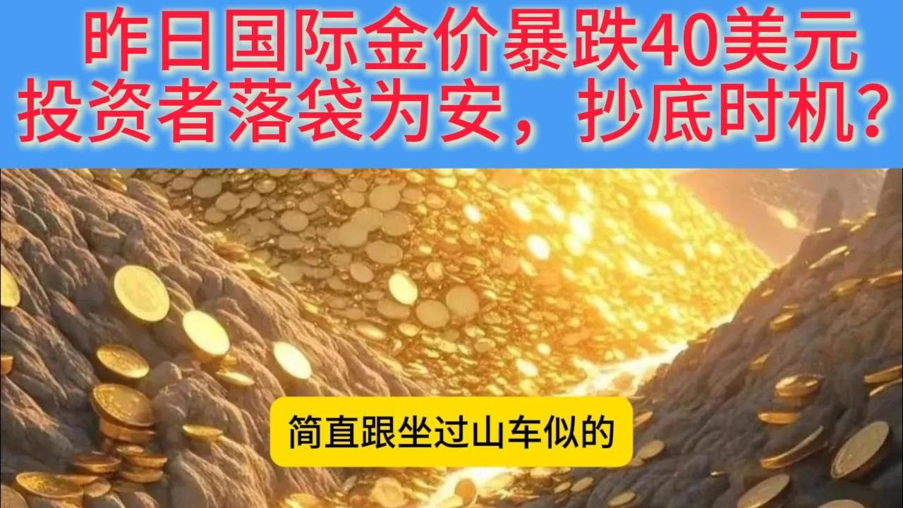 金价大跌！俄乌局势缓和，黄金市场何去何从？国际金价疯狂过山车，3000 美元关口成 “生死线”？黄金价格创新高后又回调，背后原因大揭秘！