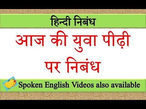 वीडियो: युवा पीढ़ी: क्या हमारा कोई भविष्य है?