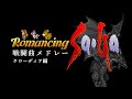 【ロマンシング サ・ガ】戦闘曲メドレー クローディア編 (Romancing Sa・Ga)