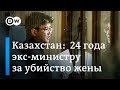 Бишимбаеву вынесен приговор за убийство жены - как его оценивают в Казахстане